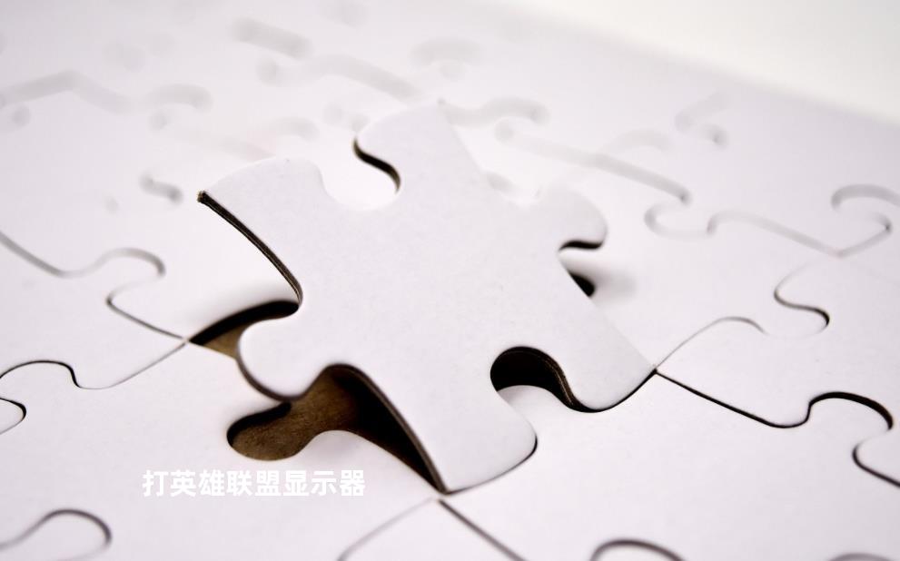 打英雄联盟显示器