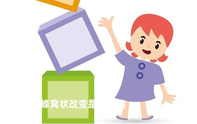 肺部蜂窝状改变是什么病
