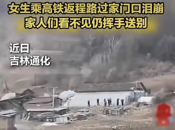女孩坐高铁经过家门口拍下感人视频