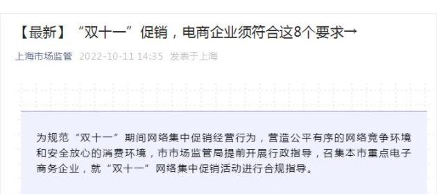 上海双11期间禁止电商虚假打折标价 禁止虚假宣传和发布违法广告