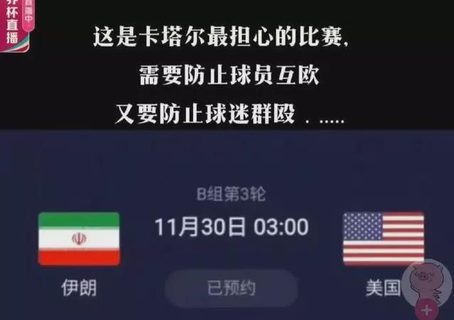 世界杯伊朗美国哪一天几点开始？世界杯伊朗美国裁判是谁？
