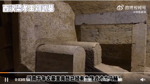 古人的智慧！汉代古墓现冲水马桶 网友表示有被古人的智慧惊艳到