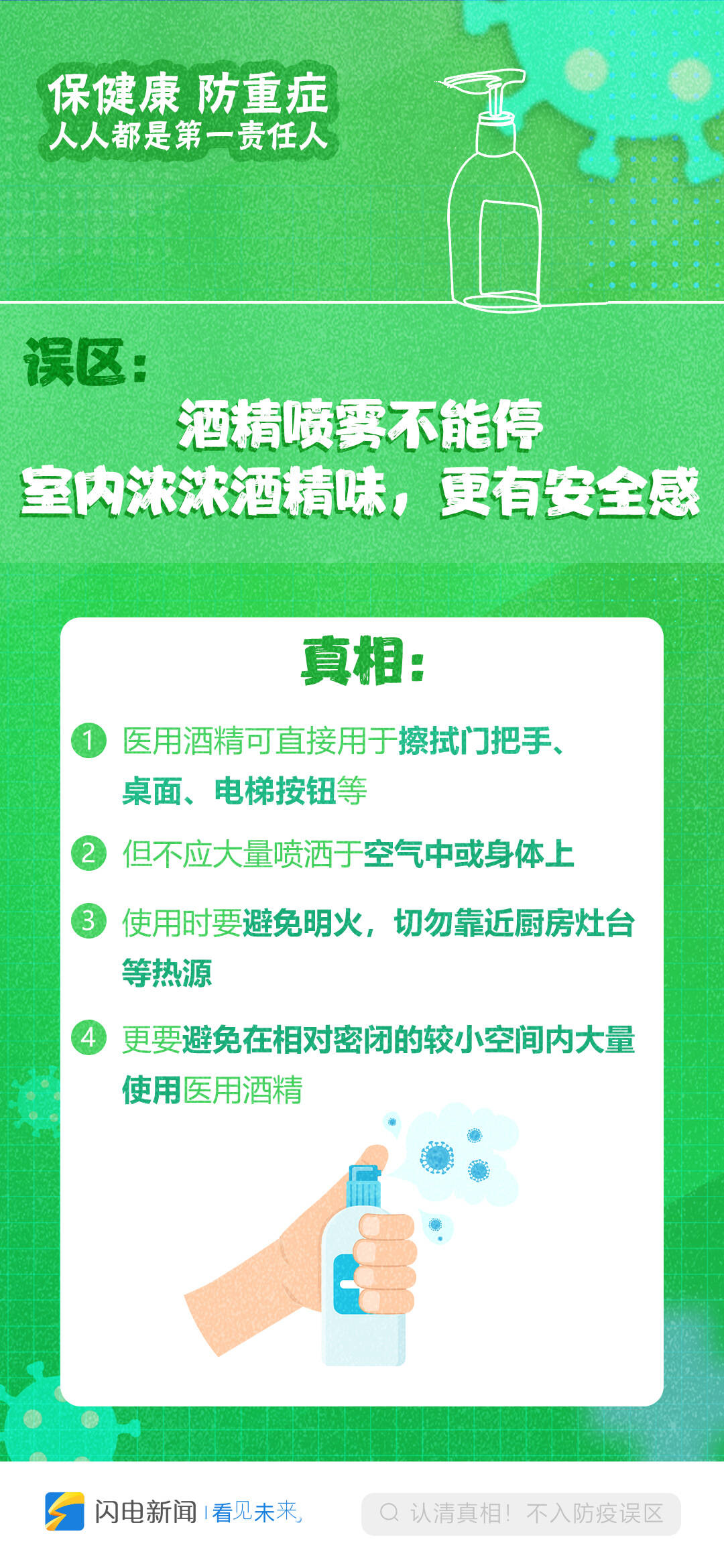 家里应该多喷酒精才能消毒吗？室内酒精味越浓消毒效果越好吗？