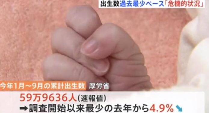 日本今年新生儿数量再创新低 首次低于80万人面临严峻人口危机