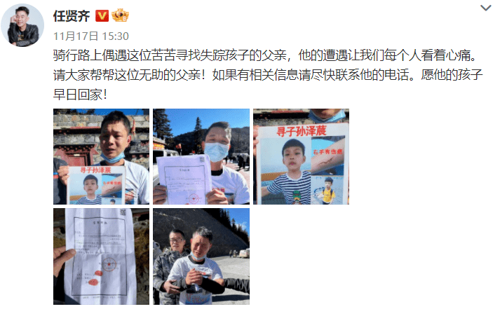 任贤齐转发男童失踪 警方回应：立案，进行刑事侦查