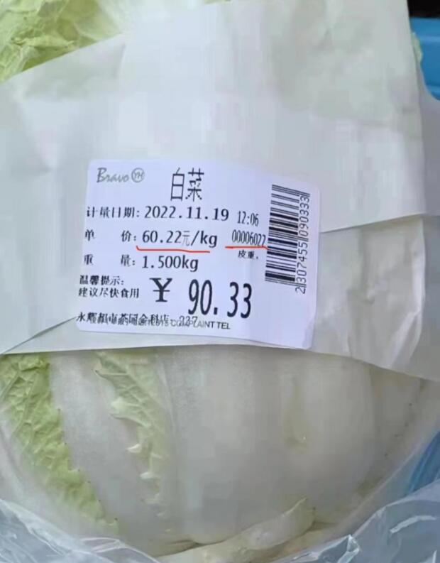 一颗白菜售价90.33元价格太离谱 超市回应误将条码计量打成单价导致