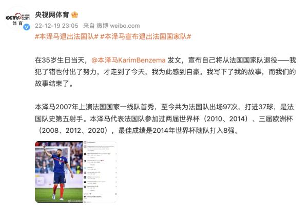 35岁本泽马宣布从法国队退役 本泽马职业生涯战绩简介