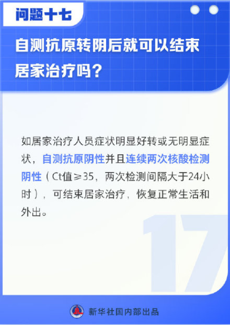 阳性抗原转阴后就可以解除隔离吗？抗原检测阴性后就可以正常外出了吗？