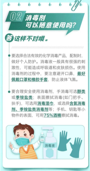 居家消毒消毒剂可以随意使用吗？居家消毒如何正确使用消毒剂？