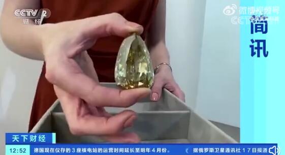 全球最大无瑕疵钻石估价约1亿元 重达303.1克拉呈黄色梨形