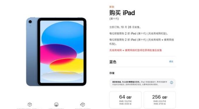 新款iPadPro及iPad10首销破发 第三方渠道价格均低于官方价格