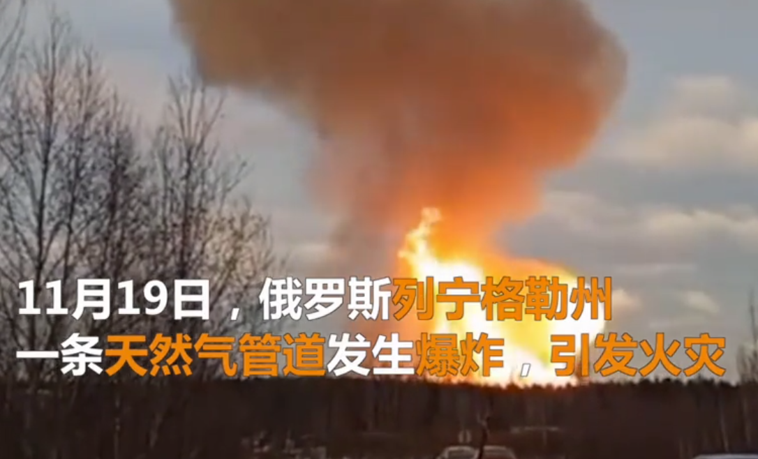 俄罗斯列宁格勒州天然气管道爆炸引发火灾 现场画面曝光火势冲天太吓人了