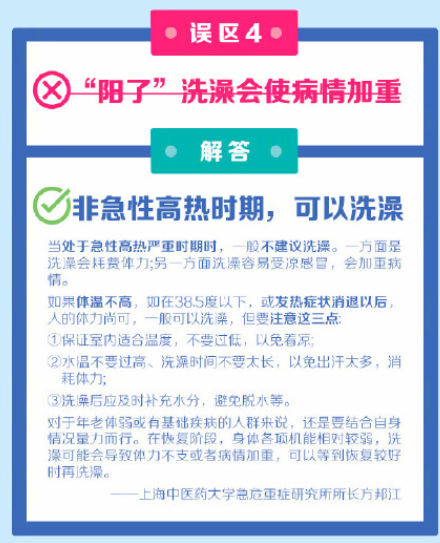 阳了洗澡会使病情加重吗？阳了之后什么情况可以洗澡什么情况不能洗澡？