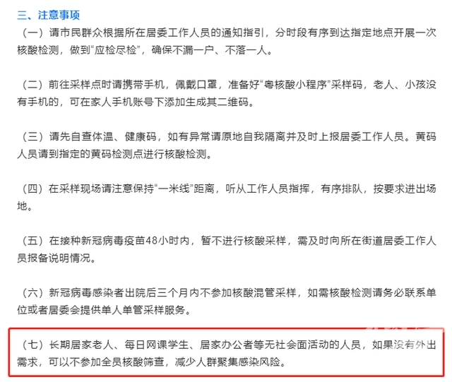 多地核酸检测通知发生变化 广州一区明确无社会面活动可不参加全员核酸