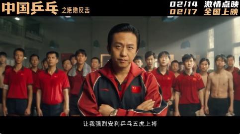 电影《中国乒乓》原型人物都有谁？《中国乒乓》原型故事是怎么样的？