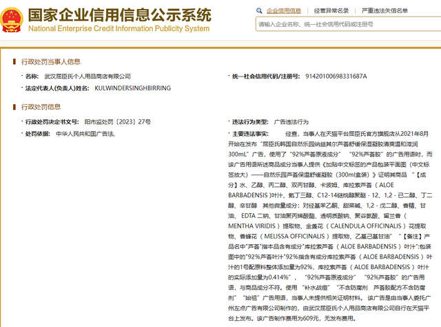 宣称92%芦荟胶只有0.41% 武汉屈臣氏虚假宣传被罚4263元