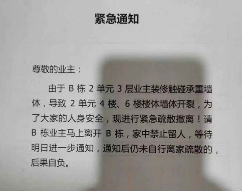 装修砸掉承重墙200户居民被疏散 当地：部分居民已经被安置在宾馆