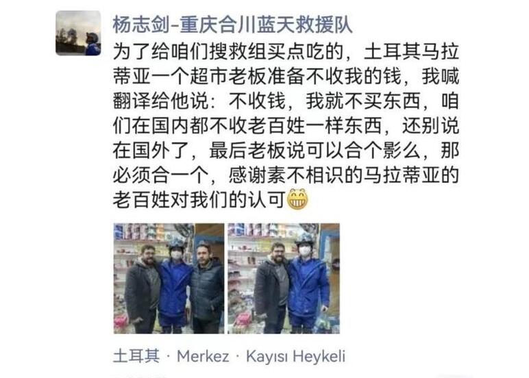 中国救援队在土耳其超市付款被拒收 爱心不分国界双向奔赴太暖了