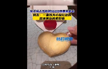 女子情人节收到1千克黄金爱心 网友：原来黄色的心更好看