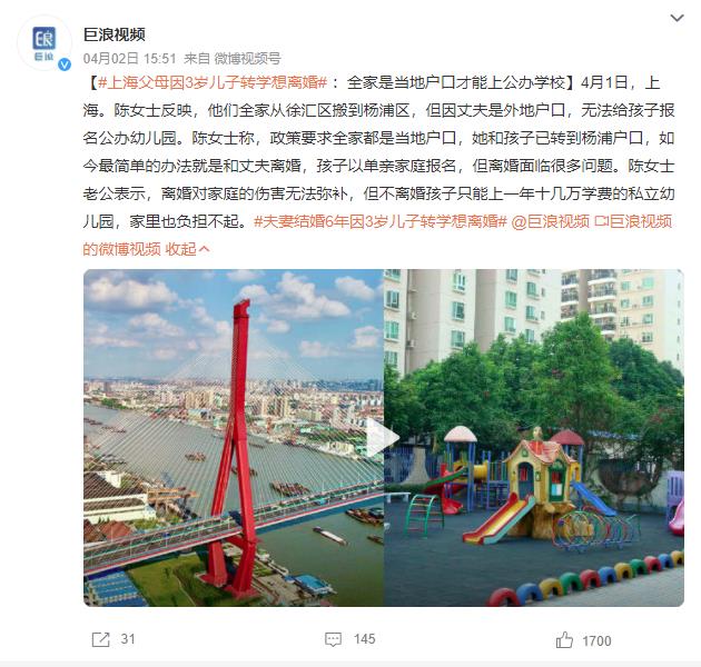 上海父母因3岁儿子转学想离婚 详情曝光因政策要求全家都是当地户口
