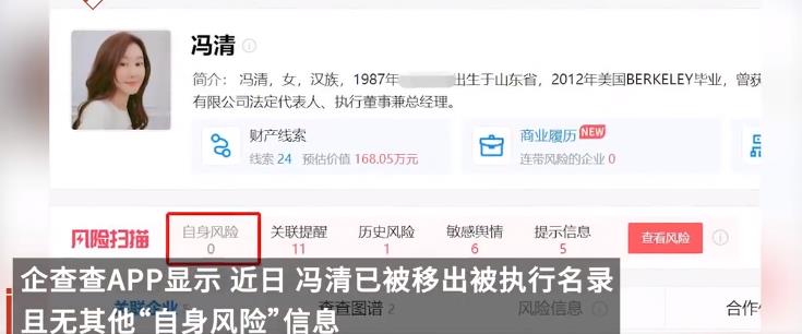 王宝强女友冯清已还清188万执行款 已被移出被执行名录，且无其他“自身风险”信息