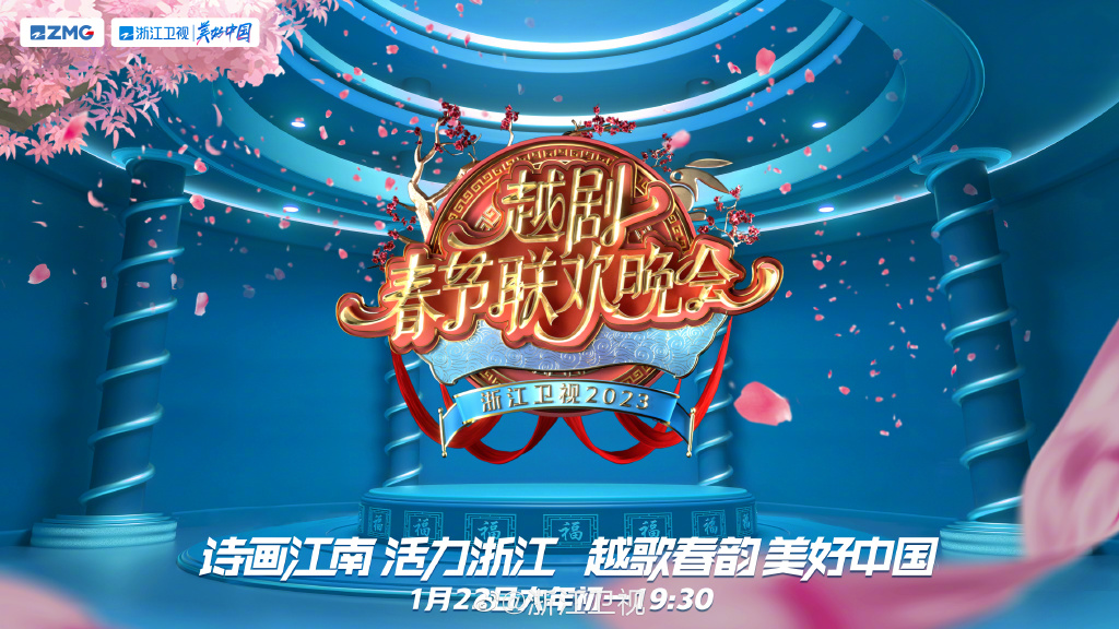 最新2023浙江卫视春晚嘉宾名单节目单一览表 浙江卫视春晚什么时候几点开始？
