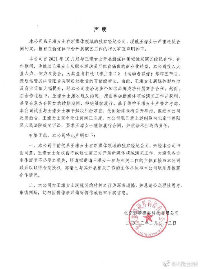 王濛被经纪公司起诉:严重违约 擅自参加新媒体领域商业活动多次催告未纠正