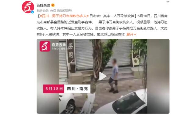 男子当街砍人 路人:有人耳朵被砍掉 知情人称大约有8个人被砍伤