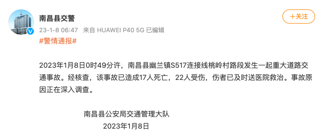 南昌发生重大交通事故致17死 背后详情曝光22人受伤事故原因正在深入调查