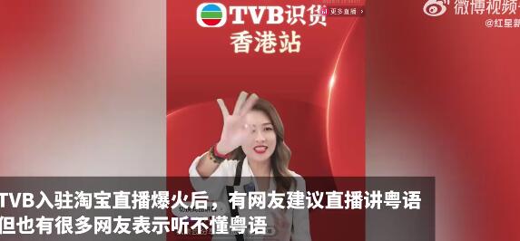 TVB艺人为直播集体苦练普通话 为了直播带货也是太拼了