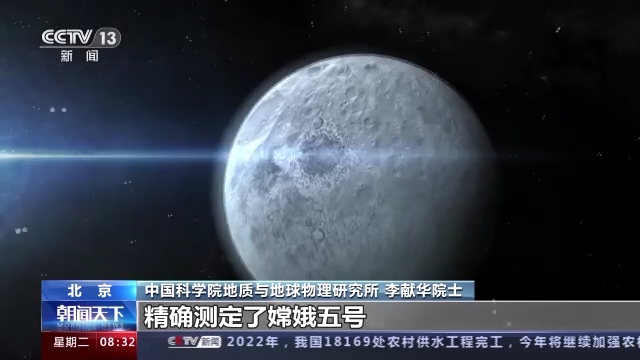 中国科学家精确测定月球年龄 我国发现月球新矿物命名嫦娥石