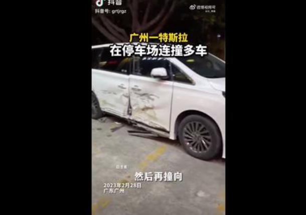 广州一特斯拉在停车场连撞多车 目击者：撞车后肇事司机离开了现场