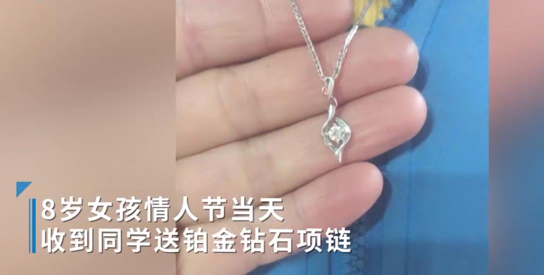 8岁女孩情人节收到铂金钻石项链 网友：是不是偷偷拿妈妈的首饰送女同学了