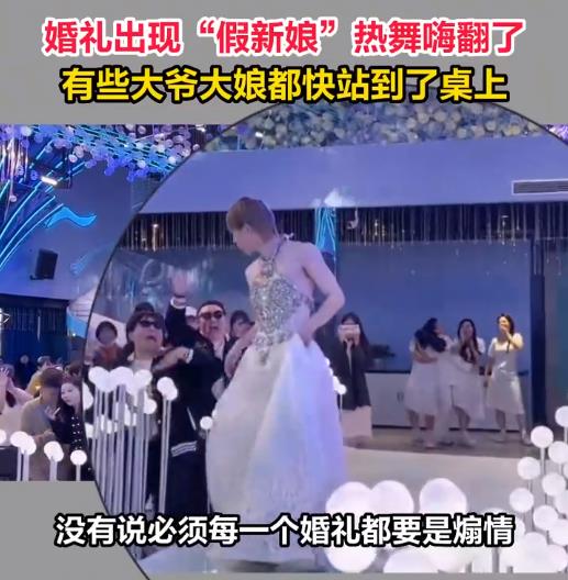 男子穿婚纱在婚礼上热舞嗨翻了：有些大爷大娘都快站到桌上了