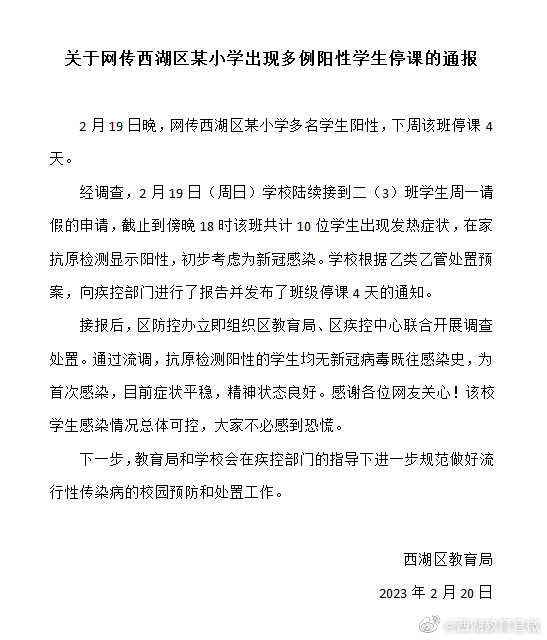 杭州通报10名小学生阳性:首次感染 该校学生感染情况总体可控