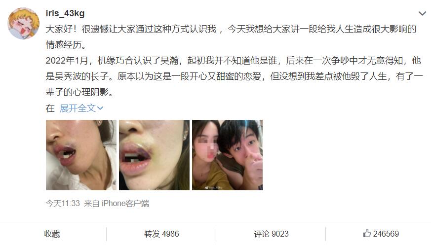 网友发文控诉吴秀波儿子家暴 频繁动手打人并且用言语侮辱她