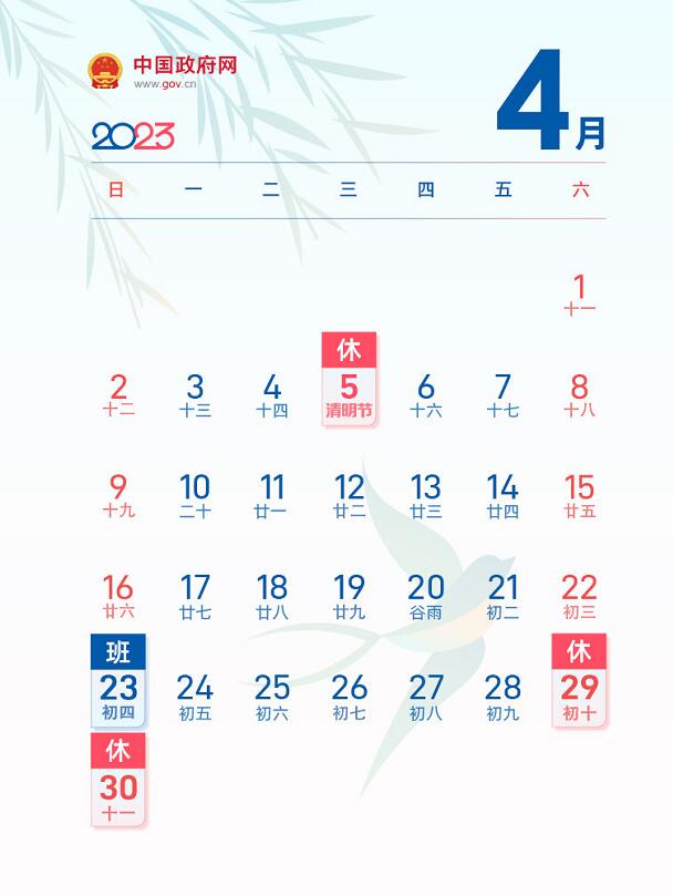 清明假期不调休 2023清明节放假时间安排放假几天？