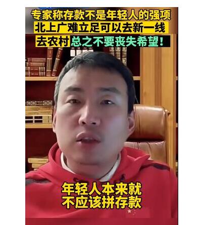 专家称年轻人不应该拼存款 称年轻人应该拼希望你觉得是在画大饼吗？