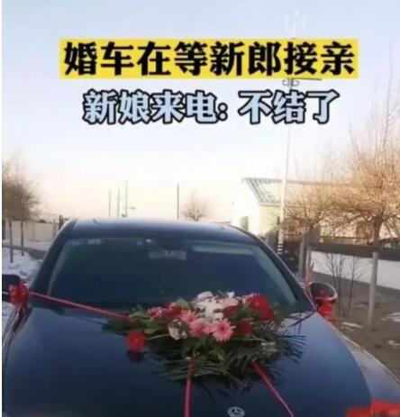 因差几万彩礼 新人结婚当天取消婚礼 新娘为何恣意妄为背后详情曝光