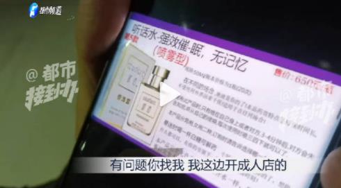 多家电商平台有女性迷药隐蔽出售 内幕详情曝光简直令人大跌眼镜