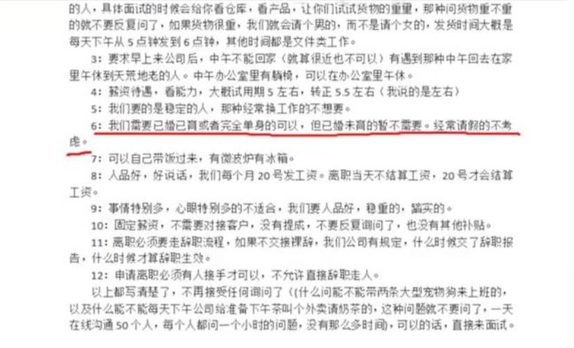 深圳一公司发文拒招已婚未育员工 真相曝光实在令人愤怒不已