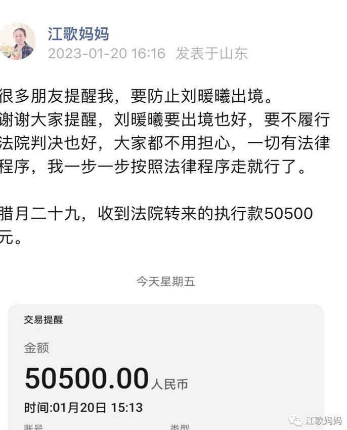 江歌妈妈收到首笔法院执行款50500元 这是此案刘鑫被执行的首笔款项