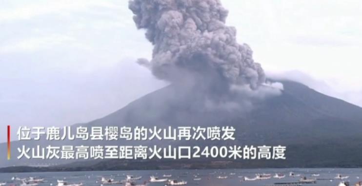 日本火山喷发 烟柱高2400米 现场画面曝光浓烟冲天实在太吓人了