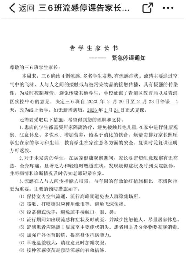 上海一小学某班级因流感停课4天 春季流感传染病高发季节需谨慎