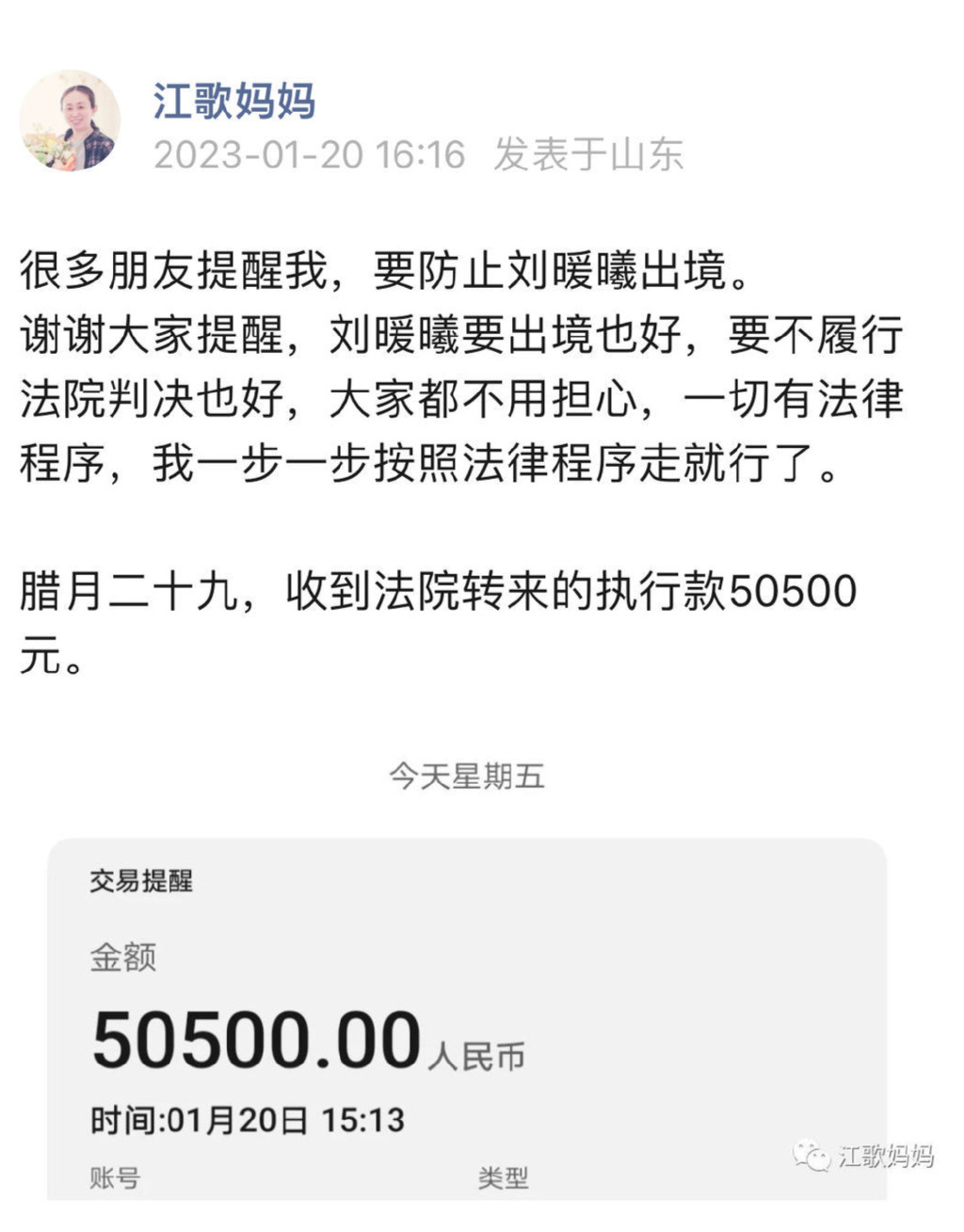 江歌妈妈收到首笔法院执行款50500元 剩余赔偿款法院未谈及需再等一下