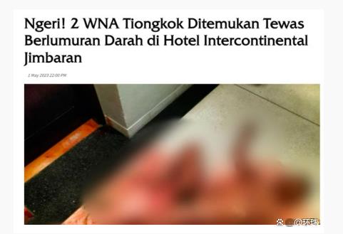 两名中国游客在巴厘岛一酒店身亡 警方：无法百分百断定是他杀还是自杀
