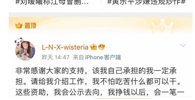 刘鑫微博被永久禁言 在社交平台对近70万赔偿款发起募捐