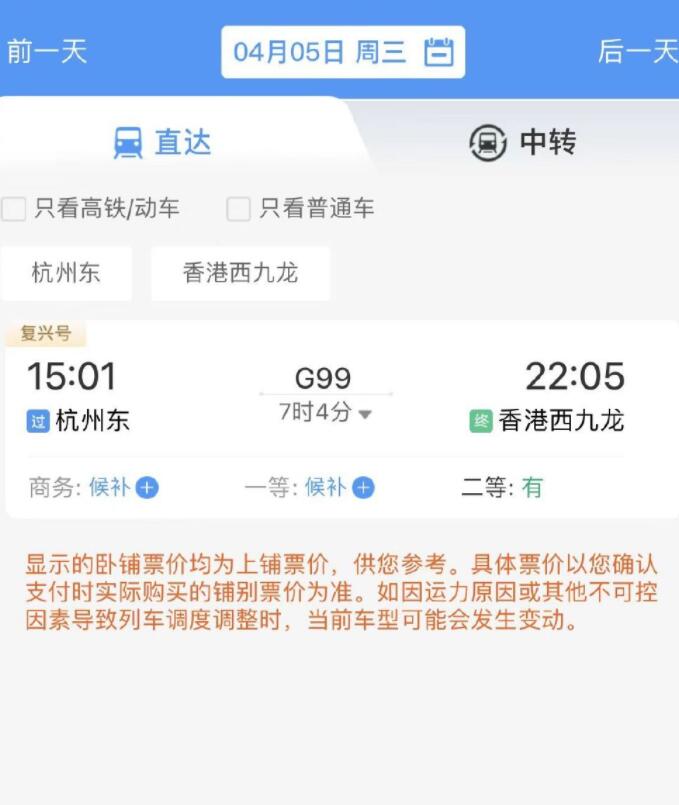 杭州直达香港高铁太火了 杭州到香港高铁几个小时票价是多少？