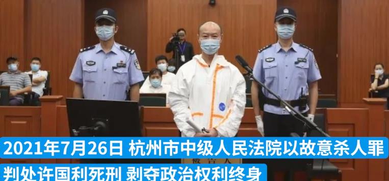杭州“杀妻碎尸案”凶手被执行死刑 最新细节详情曝光