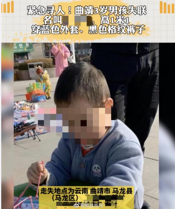 云南3岁失联男童已平安找到 亲属：意识清醒就是鞋丢了